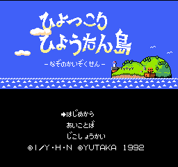 Hyokkori Hyoutan Jima - Nazo no Kaizokusen (Japan) Title Screen